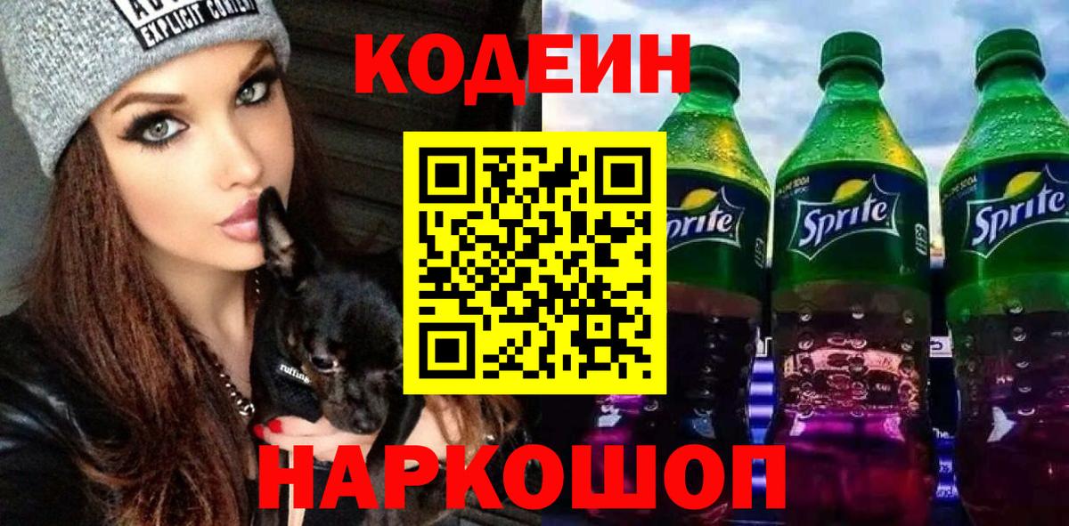 Codein Purple Drank  Codein напиток Lean (лин)  Буйнакск  Вход с VPN 