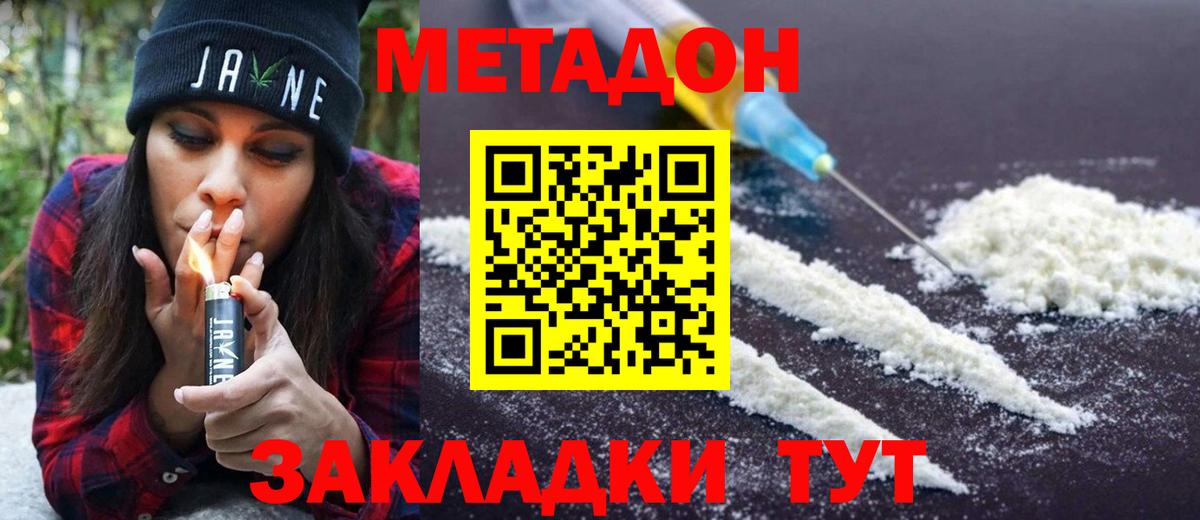 МЕТАДОН methadone  Вход с VPN  Буйнакск 